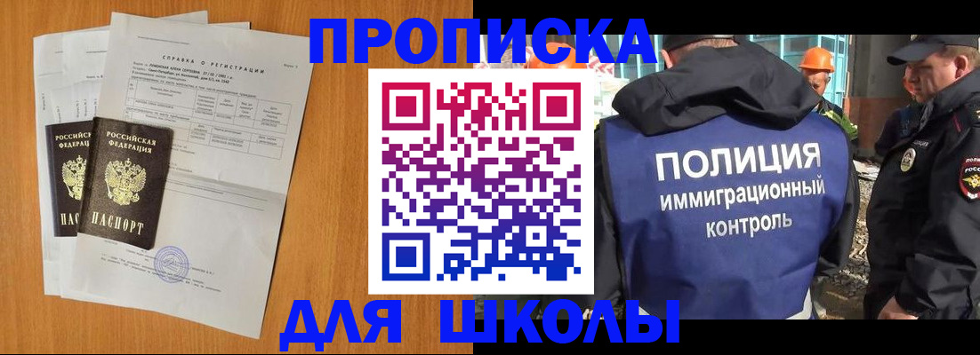 временная регистрация купить в Железногорске