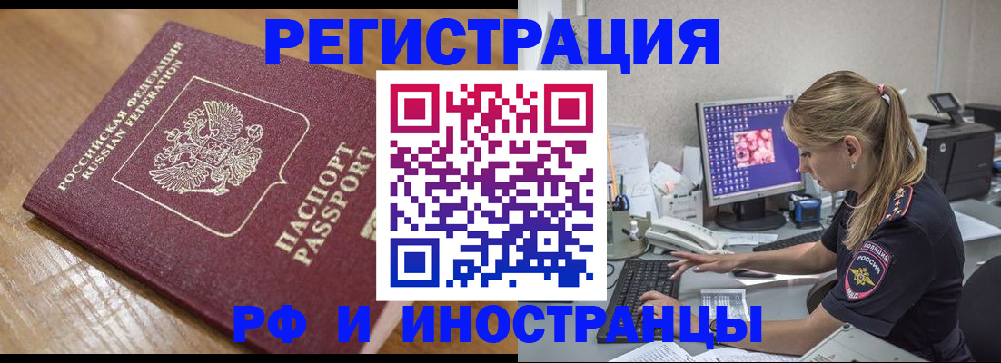 прописка 2025 в Железногорске