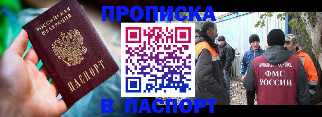 прописка регистрация в Железногорске